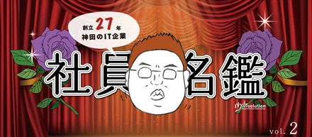 その昔並外れた才能をもち神童と呼ばれた採用おじさん、黒木さん【社員名鑑#2】