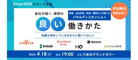 【イベントレポート】”良い働きかた”とは？採用イベントに参加してきました！