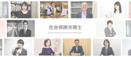 働き方改革のパートナー「社労士」を選ぶために、忘れないでほしいこと