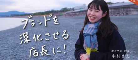 【密着】海辺で育った私が、大都会で新店の店長に。