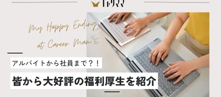社員に大好評の福利厚生！“ピース制度”とは？