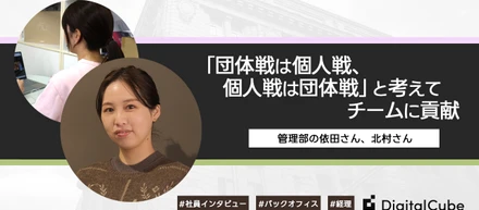 「団体戦は個人戦、個人戦は団体戦」と考えてチームに貢献
