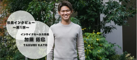社員インタビュー vol.1｜営業マンから業界最先端を駆け抜けるsalombの要へ