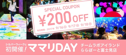 ｢ママリDAY＠チームラボアイランド｣シルバーウィークに開催決定！
