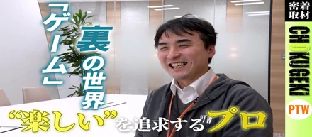 創業30周年記念！PTW社員の今に迫る「ドキュメンタリー動画 ～ゲームデバッグ編～」を公開