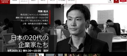 【BBCワールドニュースにて弊社代表河瀬の密着取材が放送されます！】