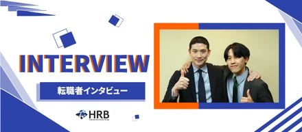 【転職成功者インタビュー】「仕事は人生そのもの」経営を支えるプロからジョブチェンジ！金融業界→CA（キャリアアドバイザー）へ