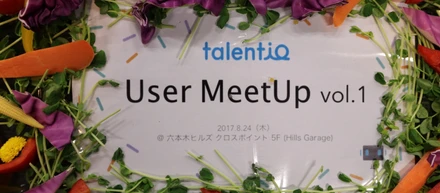 「Talentio User MeetUp vol.1」レポート