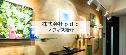 【オフィス紹介】広尾の本社をご紹介します！