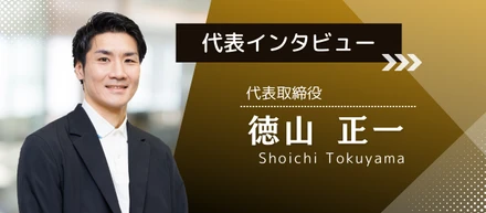 【HOLO BELL社員紹介#1】「自身の肌悩みを生かし、多くの人が個性を発揮できる社会を作る」代表徳山