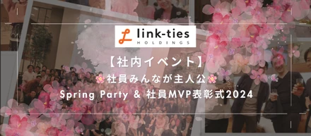 【社員みんなが主人公】Spring Party & 社員MVP表彰式2024🌸