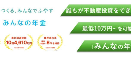 新しい常識「不動産投資」／気軽に始めよう「みんなの年金」🏡