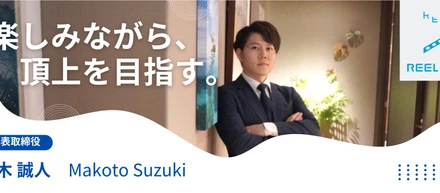 【代表インタビュー】平凡な人生から大手→ベンチャー→起業に至った半生とは？