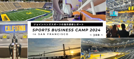 【SBC2024】3日目～帰国｜想像を超えるカレッジスポーツ～アリーナの裏側を視察