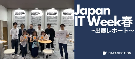 【レポート】Japam IT Week春に出展しました。