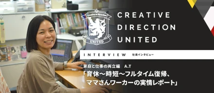 育休～時短～フルタイム復帰、ママさんワーカーの実情レポート（社員インタビュー 家庭と仕事の両立編）
