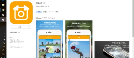 ペット飼い主向けのiOSアプリ aszoo リリースしました