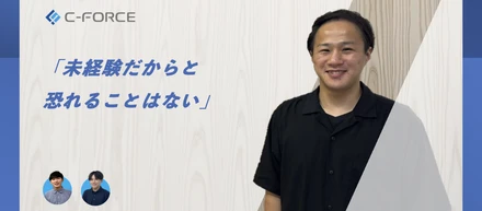 #12 新しい可能性を探る―林業からIT業界への道を歩んだ男