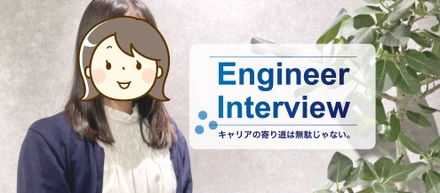 漠然と憧れていたITエンジニア。医療業界からの転職エピソード