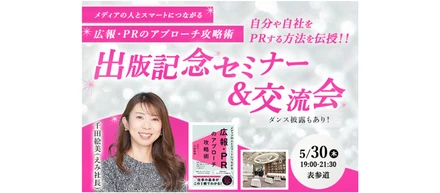 【5/30（木）19時 ＠表参道】千田 絵美・出版記念セミナー＆交流会開催