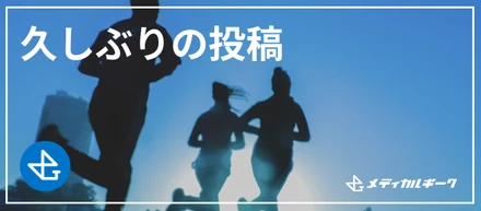 久しぶりの投稿