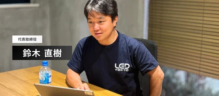 デジタルサイネージ業界の革命児。LED TOKYOの社長がいま考えていること。