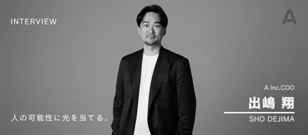 【COOインタビュー】時価総額1000億円の会社をつくるために。事業戦略、人材育成・採用にかける思いに迫る