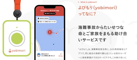 一人でも海で亡くなる人を減らしたい！人をつなぎ命を守る海難救助サービスを創出