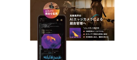 ～続編～当社AIプロダクト「aiba」がフリーマガジン「馬旅2024年春号」に紹介されました。