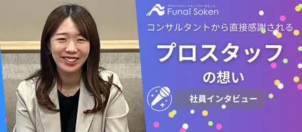 「直接感謝の声がもらえる！」コンサルタントを支えるサポート業務とは？｜キャリア入社社員インタビュー