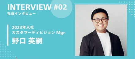 「営業を極める覚悟を決めた」多様なビジネスモデルから学ぶ環境へ