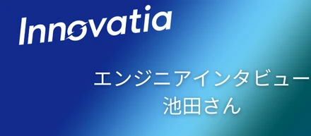 エンジニアさんにインタビューしちゃいました！①