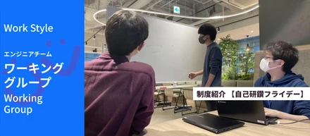 制度紹介  【自己研鑽フライデー】