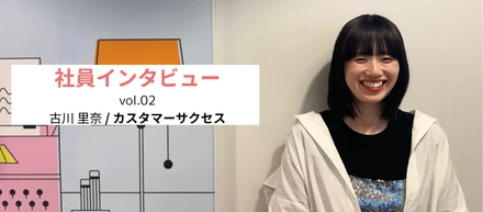 【社員インタビュー vol. 02】カスタマーサクセスがメッシュウェルでの仕事で感じるやりがい