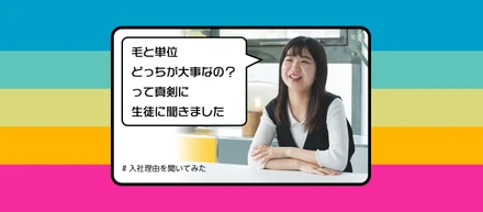わたし、通信制高校で先生やってました！