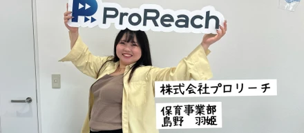 【社員インタビュー】SNSをきっかけに、保育士さんに寄り添えるサポートを！！
