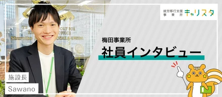 実はグループ1熱い男！？期待の新施設長の素顔とは・・・？