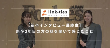 【新卒インタビュー最終章】新卒3年目の方の話を聞いて感じたこと
