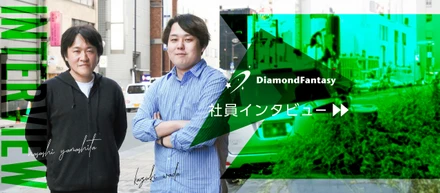 【社員インタビュー】「エンジニアになって良かった！」伸びるエンジニアの”こだわり”と”やり抜く力”