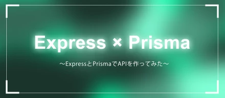 ExpressとPrismaでAPIを作ってみた