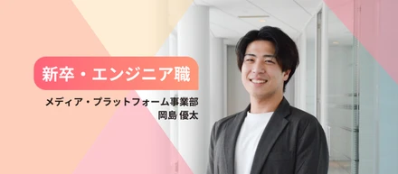【2024年新卒入社】学生時代に培った価値観とこれから｜入社エントリ #3