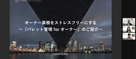 ウェビナー実施中！