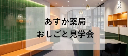 6月、薬局にてイベント開催！