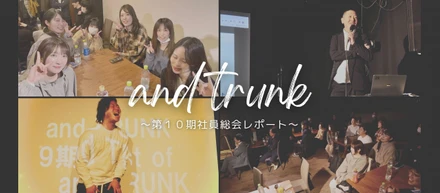 札幌に全員集合！第10期社員総会レポート。