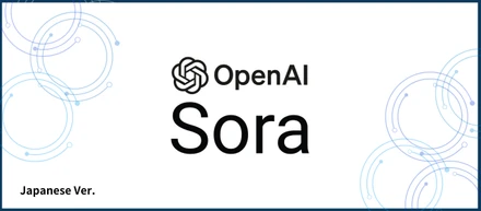 「AI Sora」の魅力的な世界について
