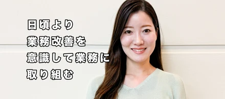 社員インタビュー：前田 早加/経理