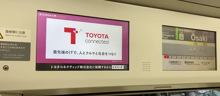 JR山手線にトヨタコネクティッドが車内広告掲載中です！！