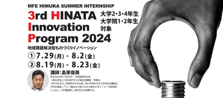 第4回　夏のインターンシップを企画しました！