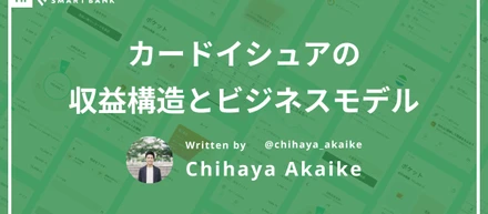 カードイシュアの収益構造とビジネスモデル