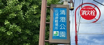 『広域避難場所等の安全性検討業務』のご案内